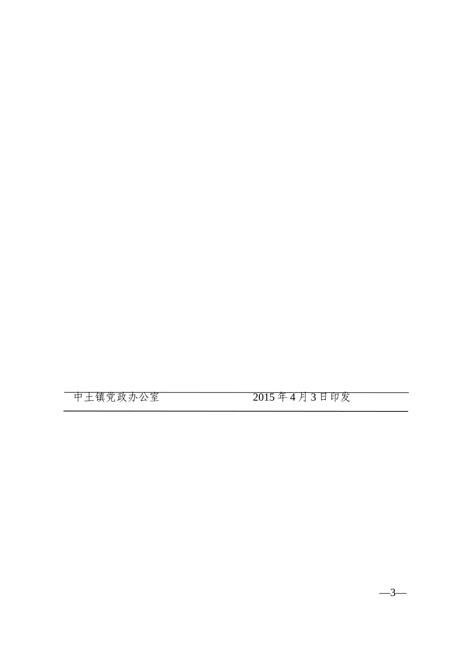 关于严禁河道非法采砂的通知_第3页