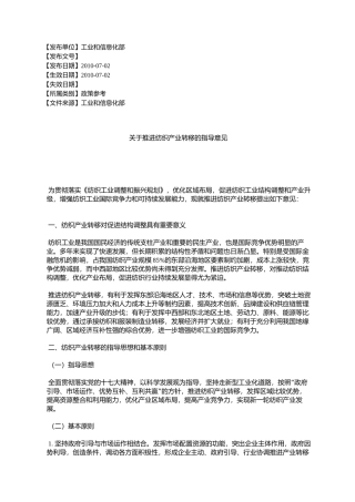 关于推进纺织产业转移的指导意见