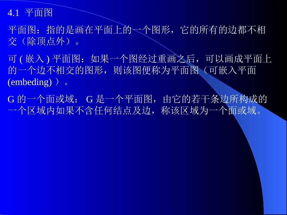 图论平面图与图的着色_第2页