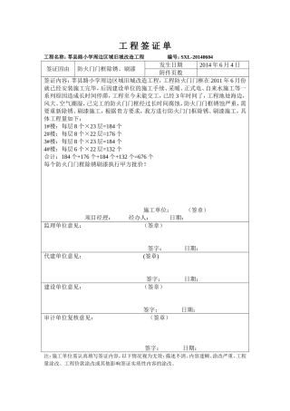 关于主楼防火门门框除锈刷漆的签证