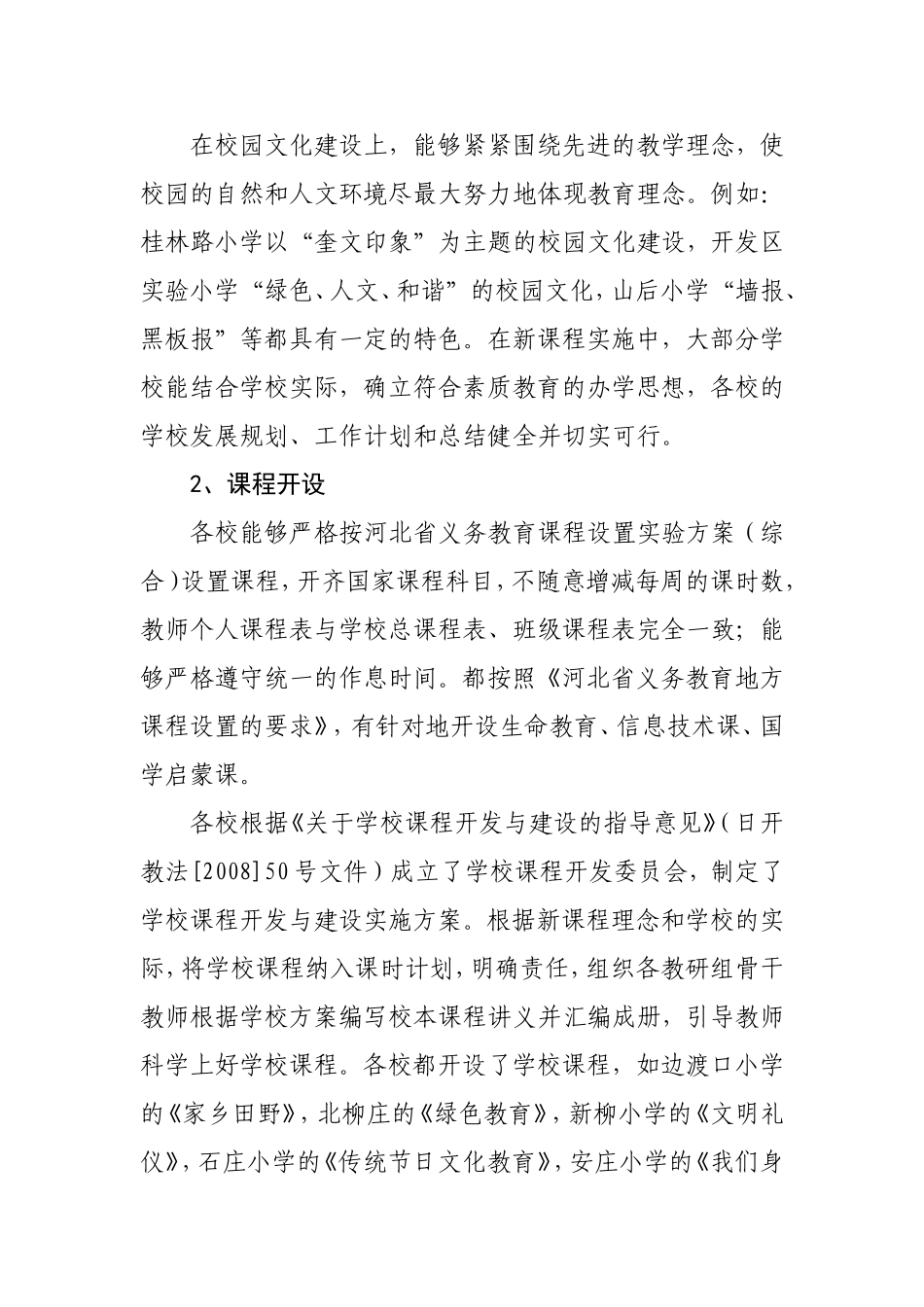 关于小学课程实施水平评价报告_第3页