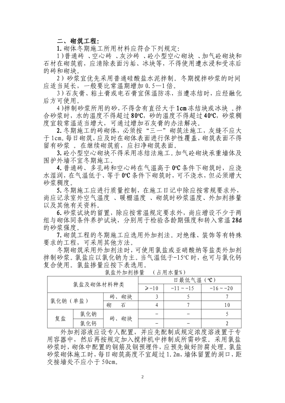 关于做好冬期施工的通知_第2页