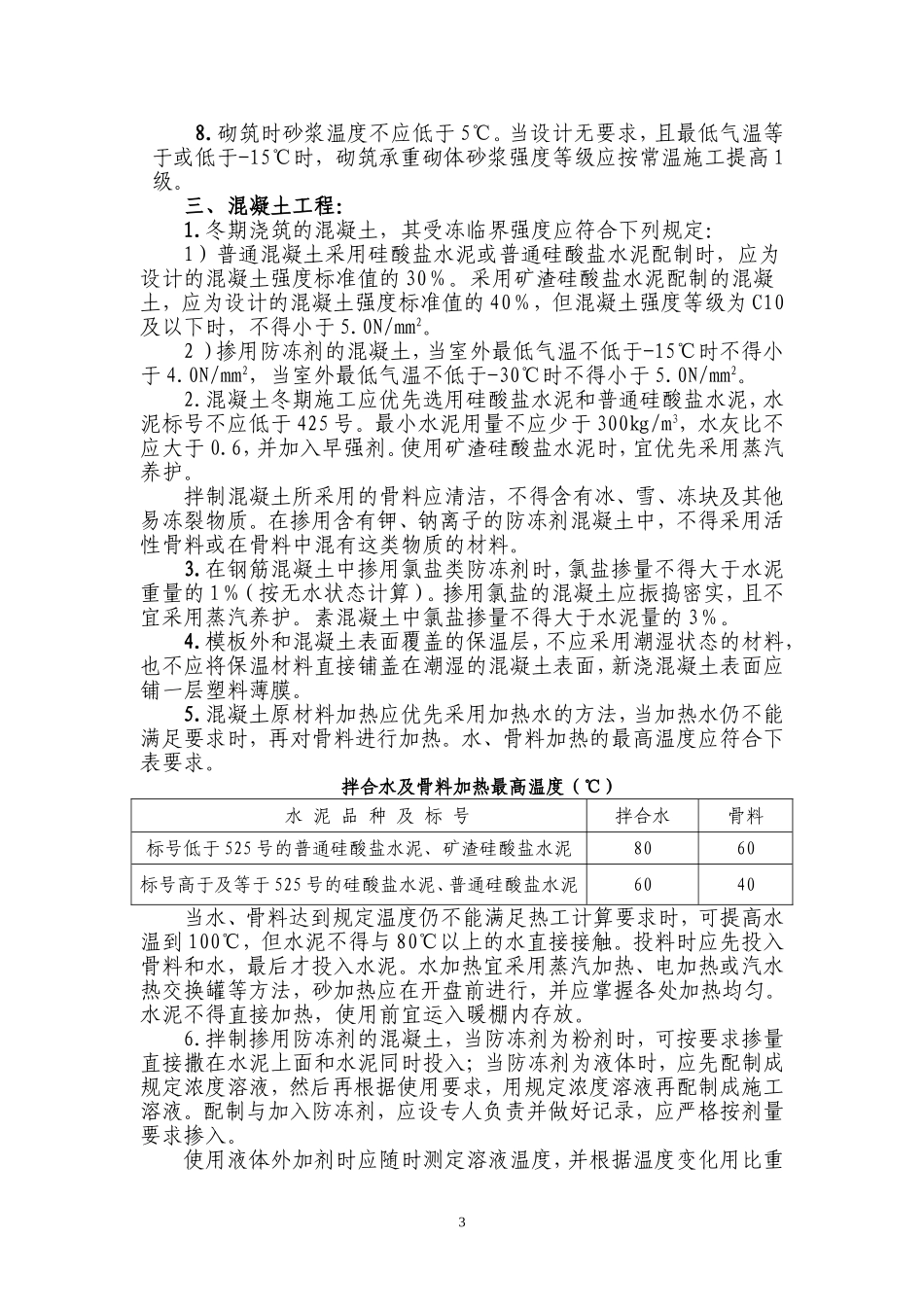 关于做好冬期施工的通知_第3页