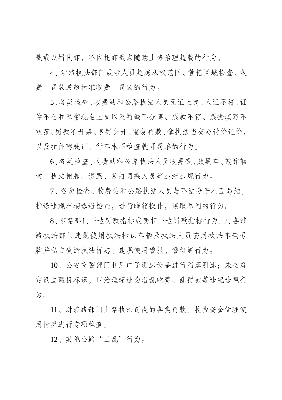 在全省开展治理公路“三乱”工作集中检查的紧急通知_第3页