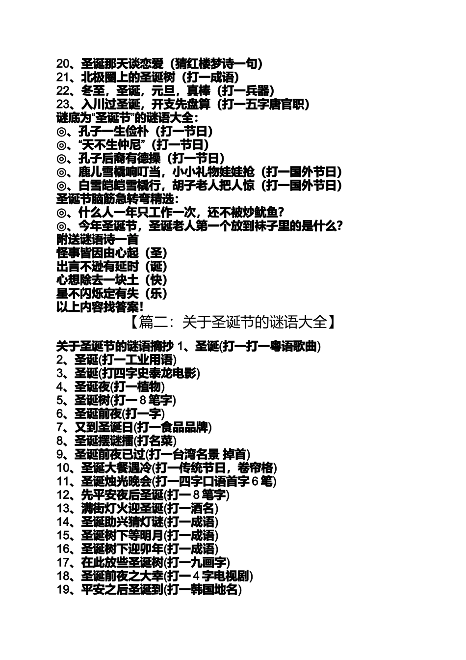 关于圣诞节的谜语大全_第2页