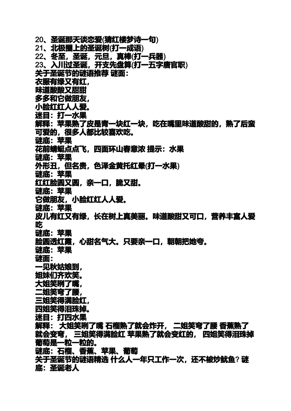 关于圣诞节的谜语大全_第3页