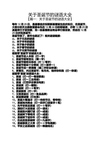 关于圣诞节的谜语大全