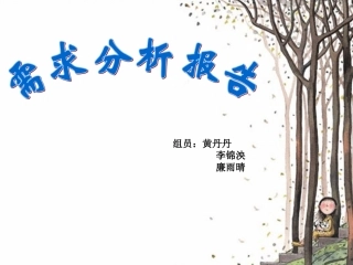 图书馆需求分析报告