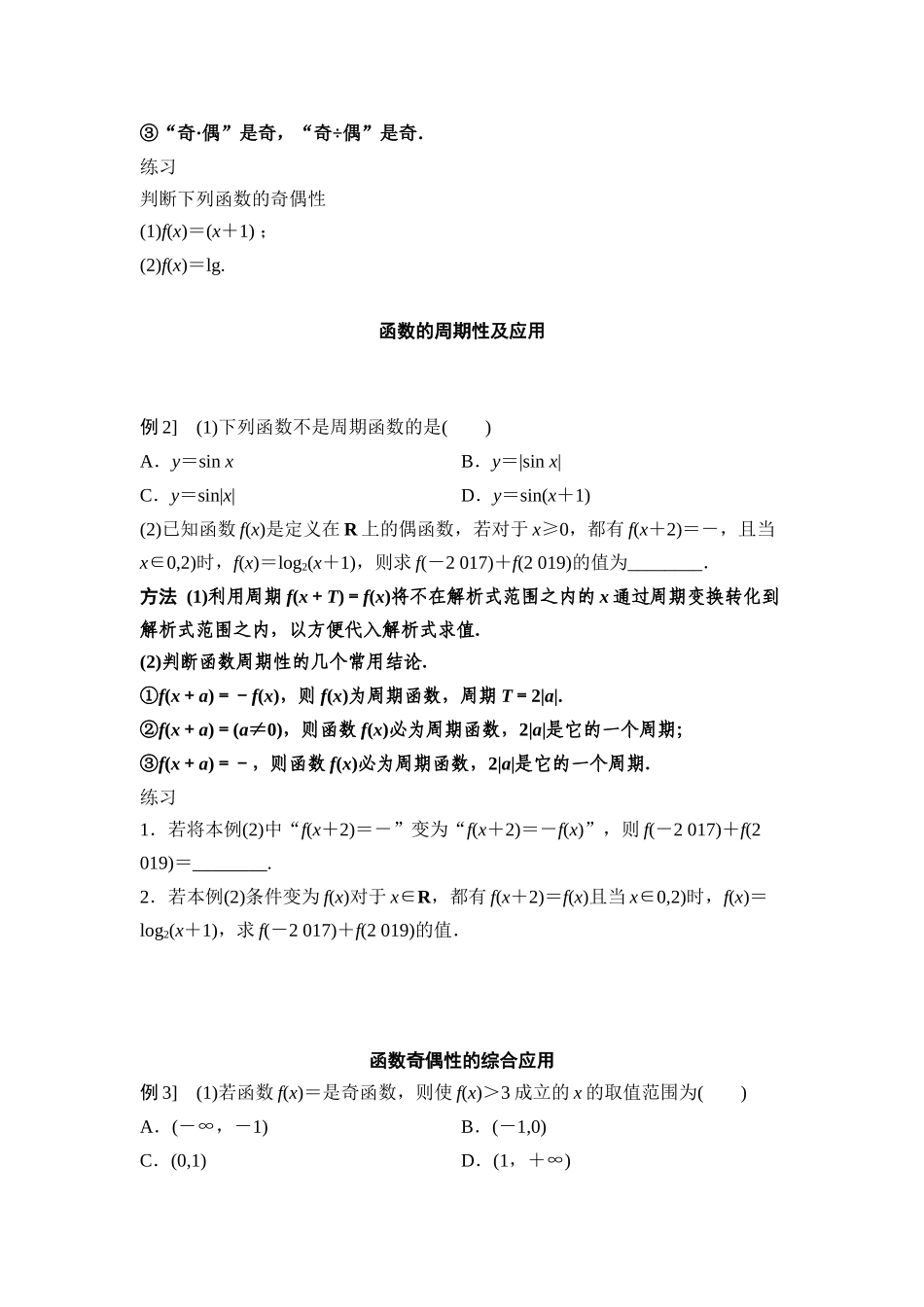 函数的奇偶性与周期性_第2页