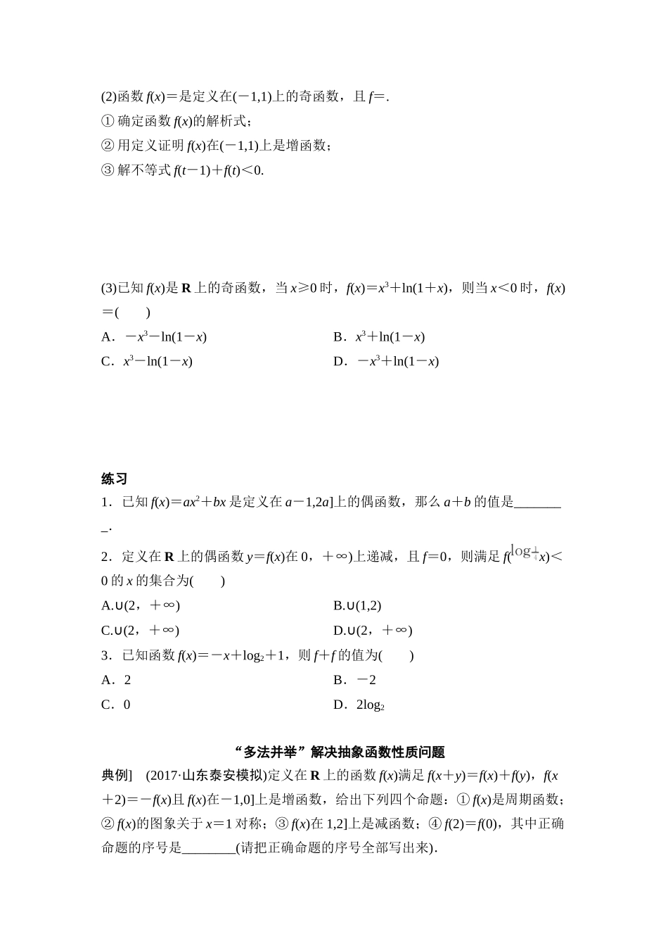 函数的奇偶性与周期性_第3页