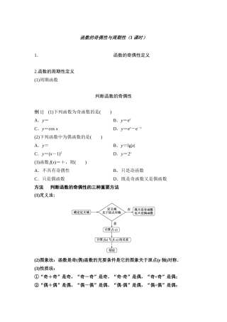 函数的奇偶性与周期性