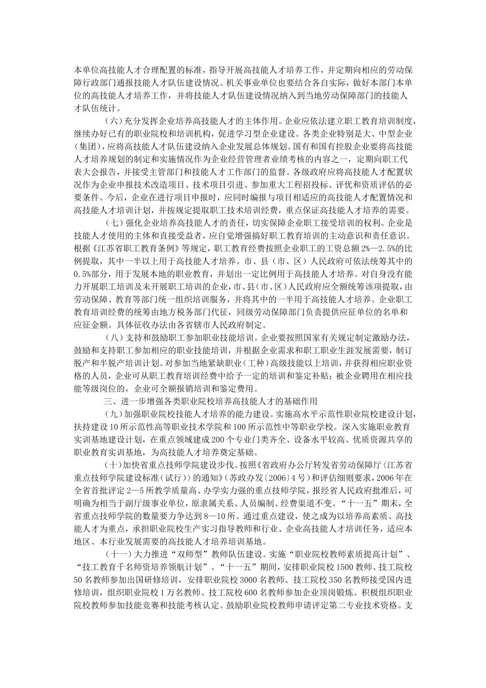 关于推进高技能人才队伍建设的实施意见_第2页