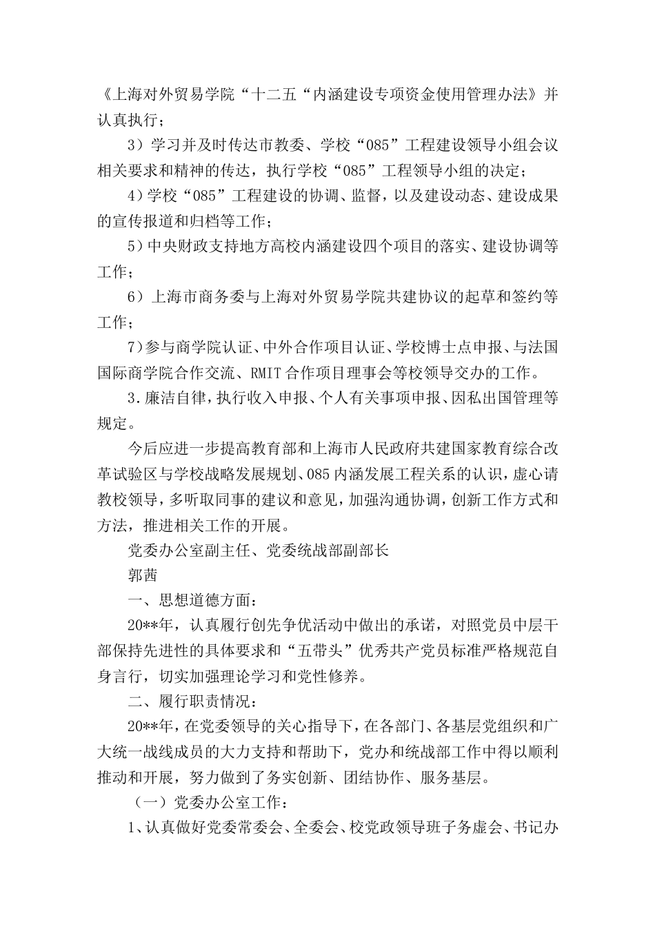 关于主委述职的报告_第2页