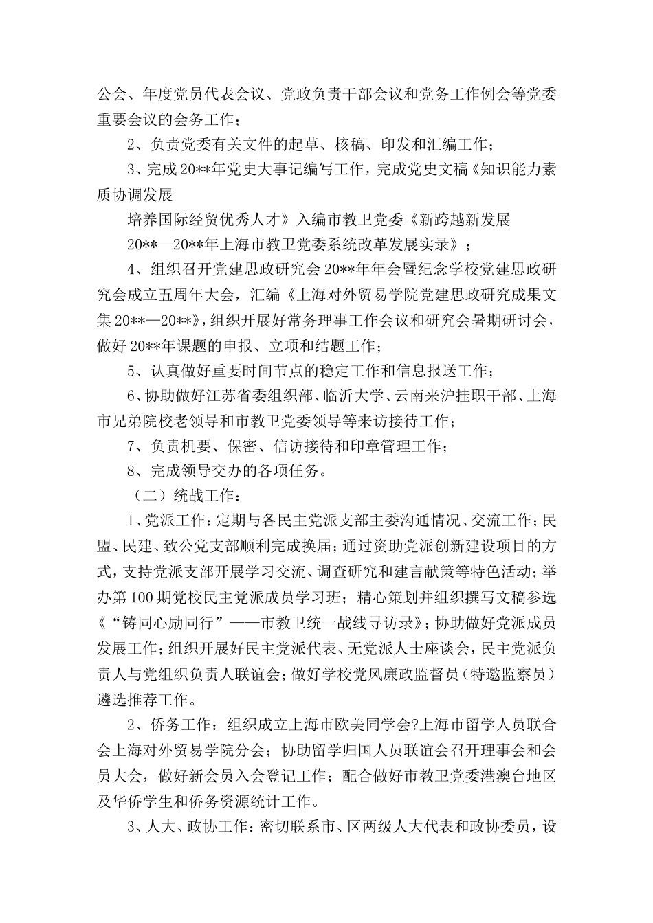 关于主委述职的报告_第3页