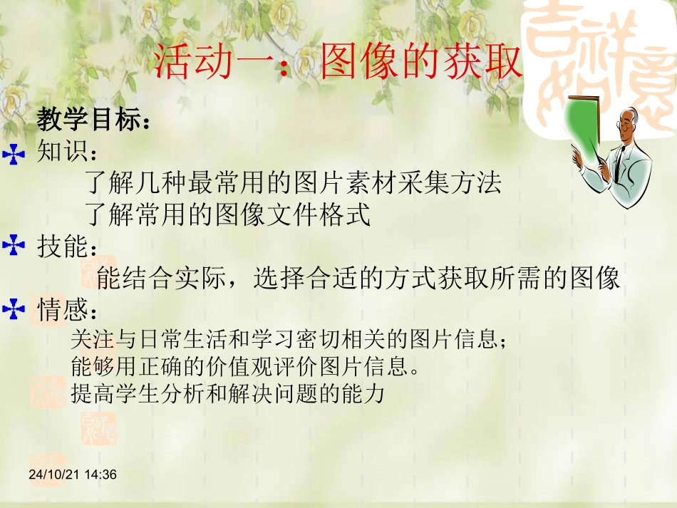 图像处理课件_第2页