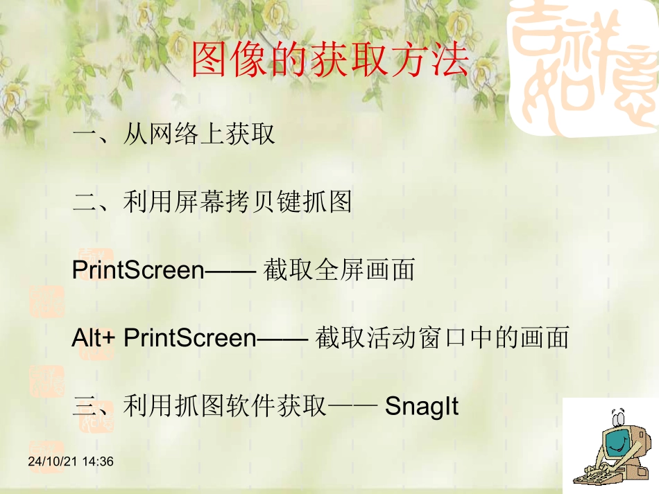 图像处理课件_第3页