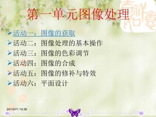 图像处理课件
