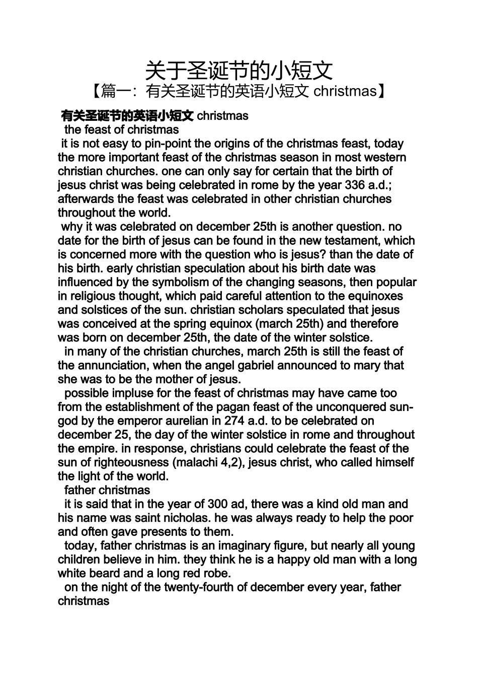 关于圣诞节的小短文_第1页