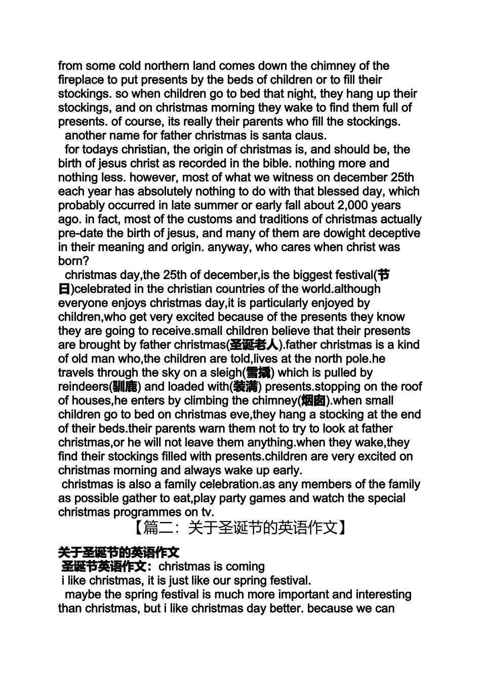 关于圣诞节的小短文_第2页