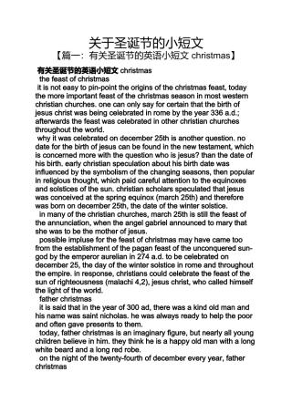 关于圣诞节的小短文