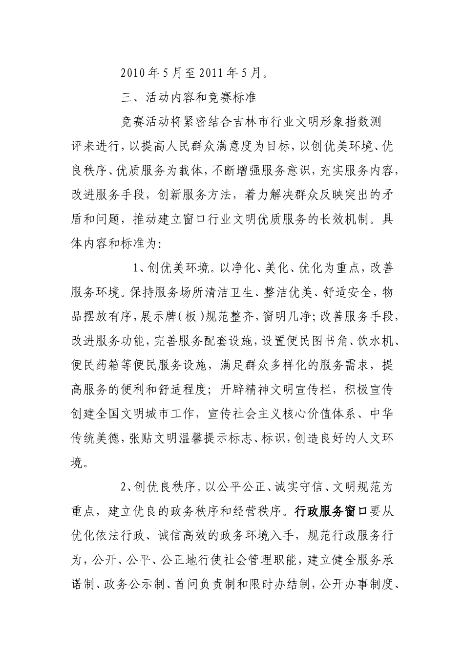 在全市窗口行业开展“淞露杯”文明优质服务竞赛活动的通知_第2页