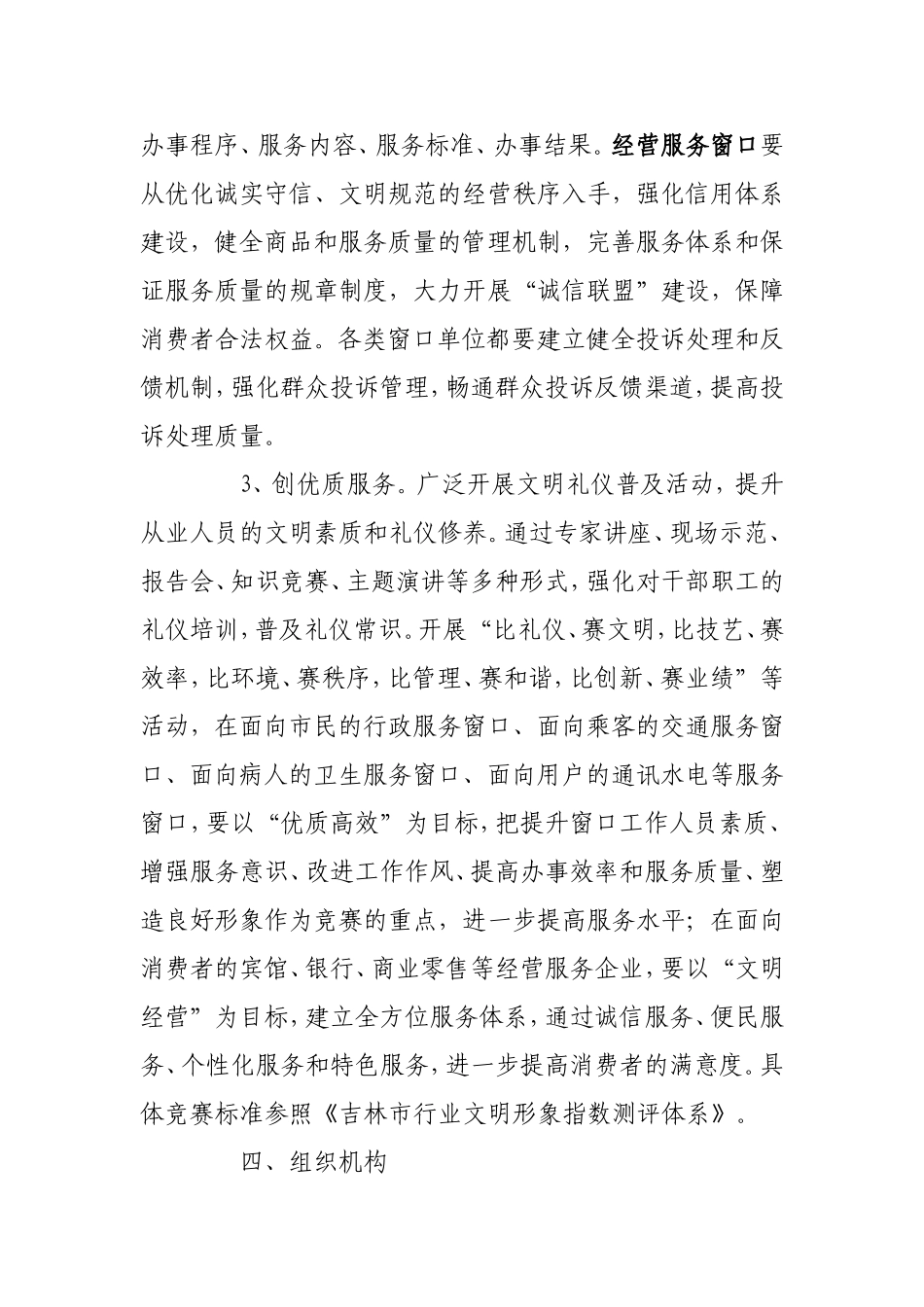 在全市窗口行业开展“淞露杯”文明优质服务竞赛活动的通知_第3页