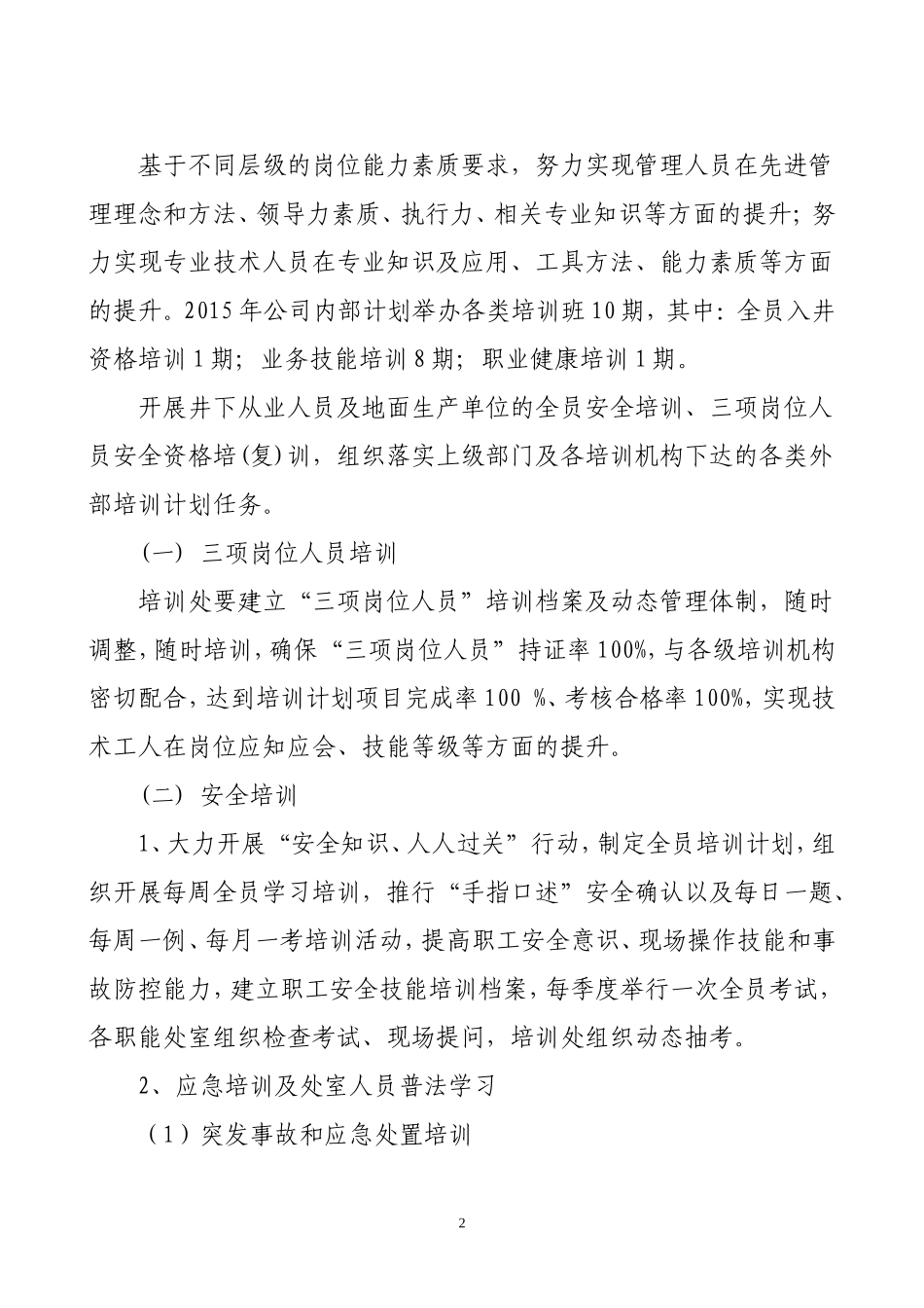 关于做好二○一五年职工教育培训工作的实施意见_第2页