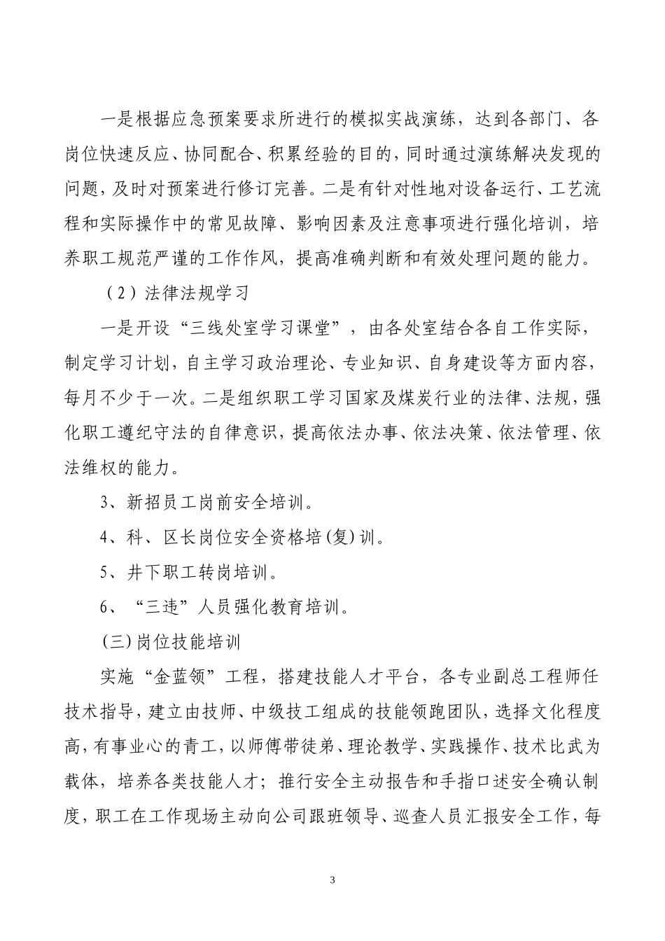 关于做好二○一五年职工教育培训工作的实施意见_第3页
