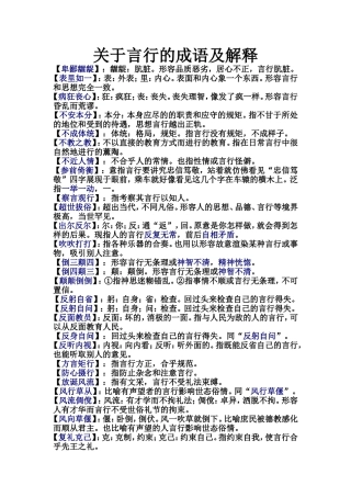 关于言行的成语及解释汇编