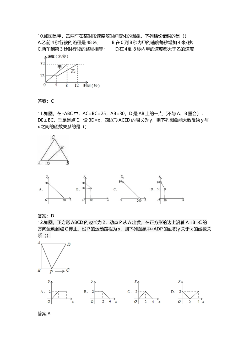 函数的三种表达方法习题及答案_第3页