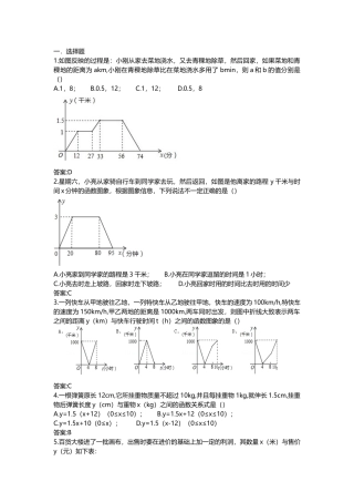 函数的三种表达方法习题及答案