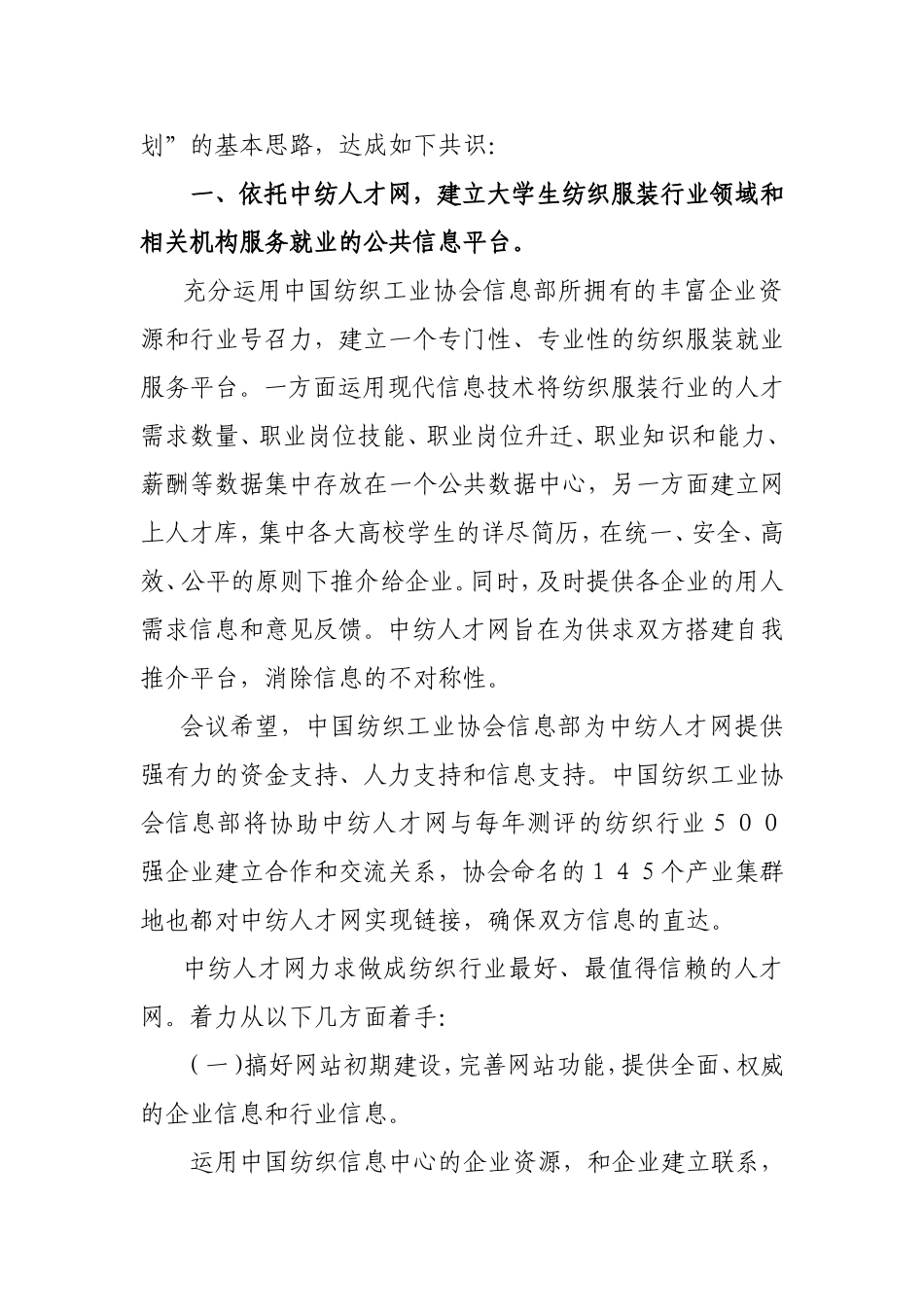 关于推进高校纺织行业毕业生就业座谈会会议纪要_第2页