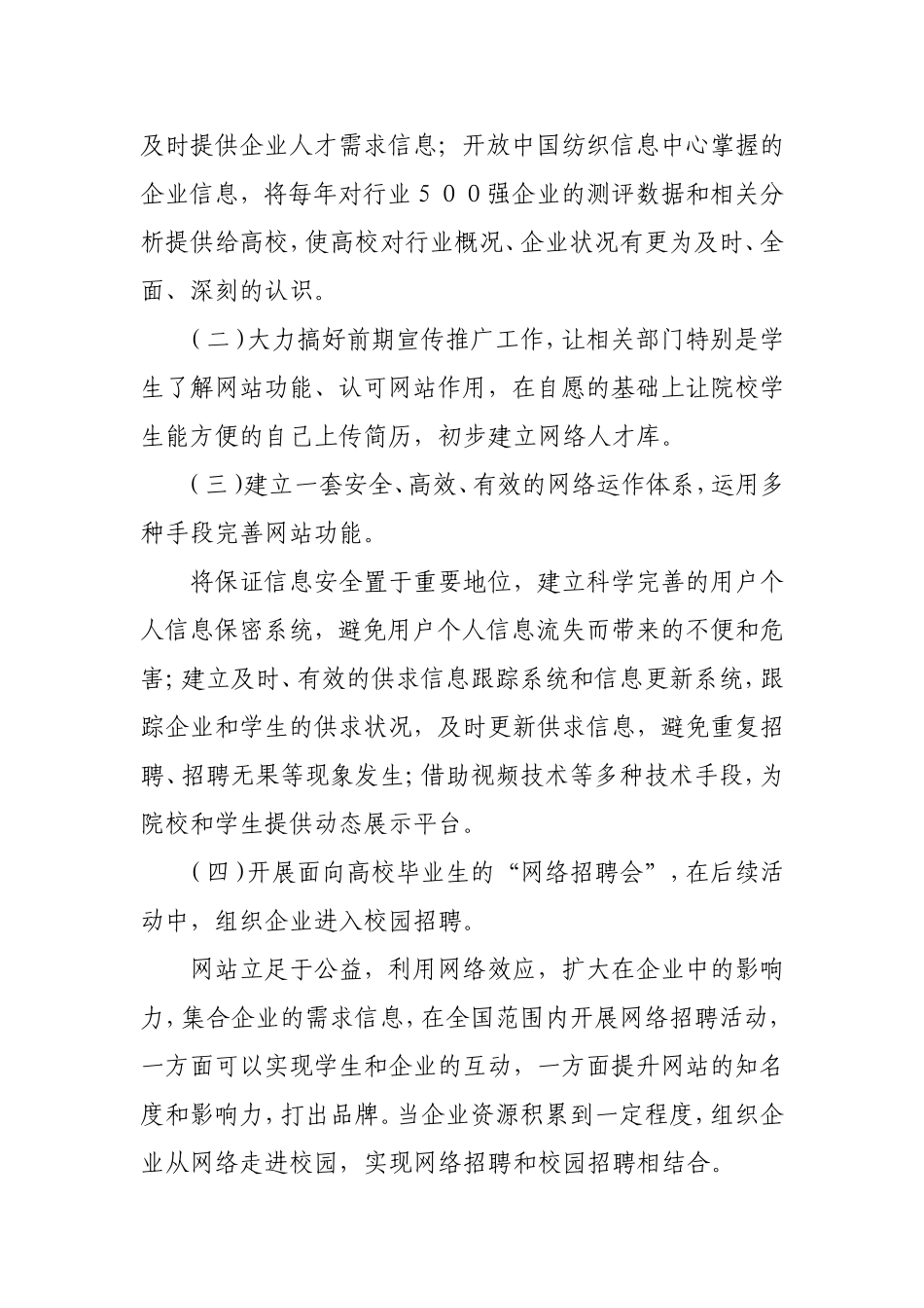 关于推进高校纺织行业毕业生就业座谈会会议纪要_第3页