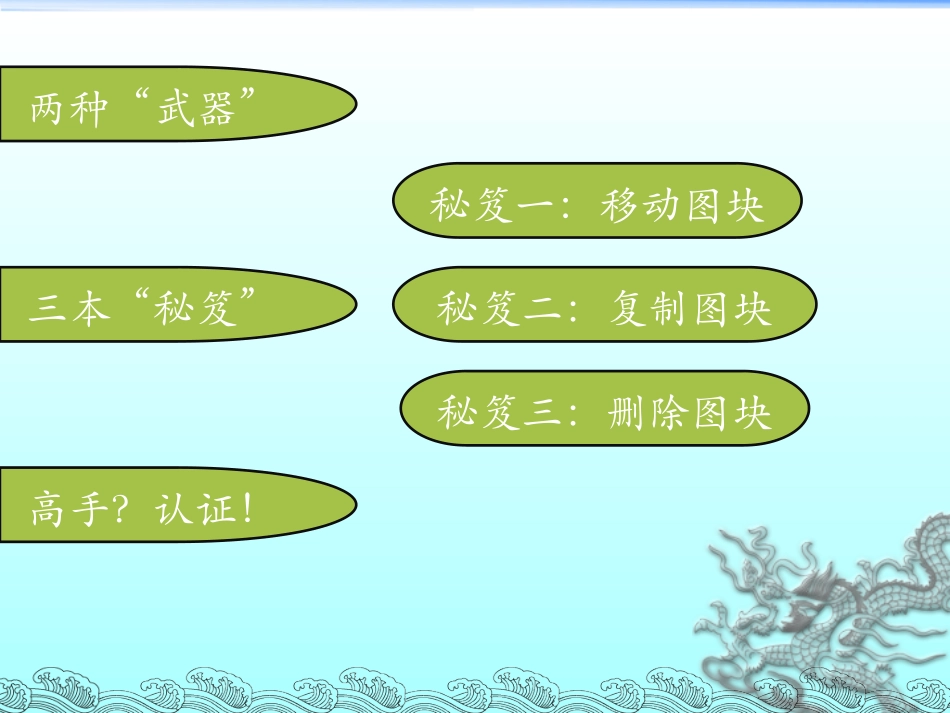 图形拼装课件_第3页