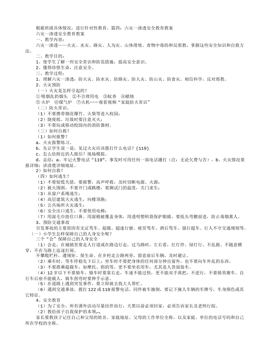 关于小学六灾安全教育讲稿_第3页