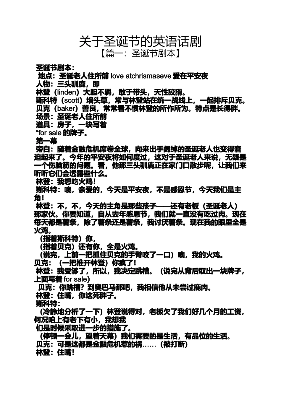 关于圣诞节的英语话剧_第1页