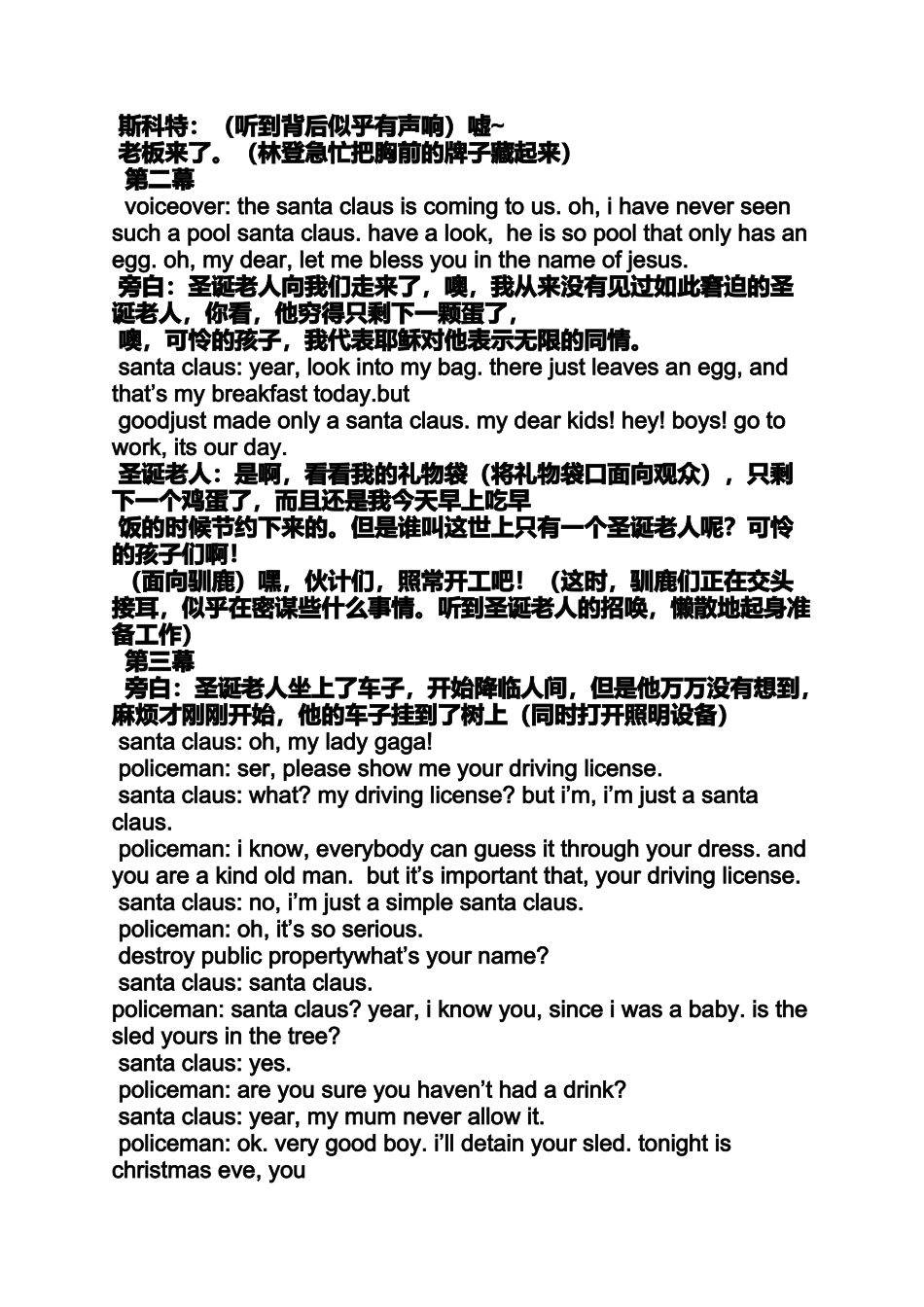 关于圣诞节的英语话剧_第2页