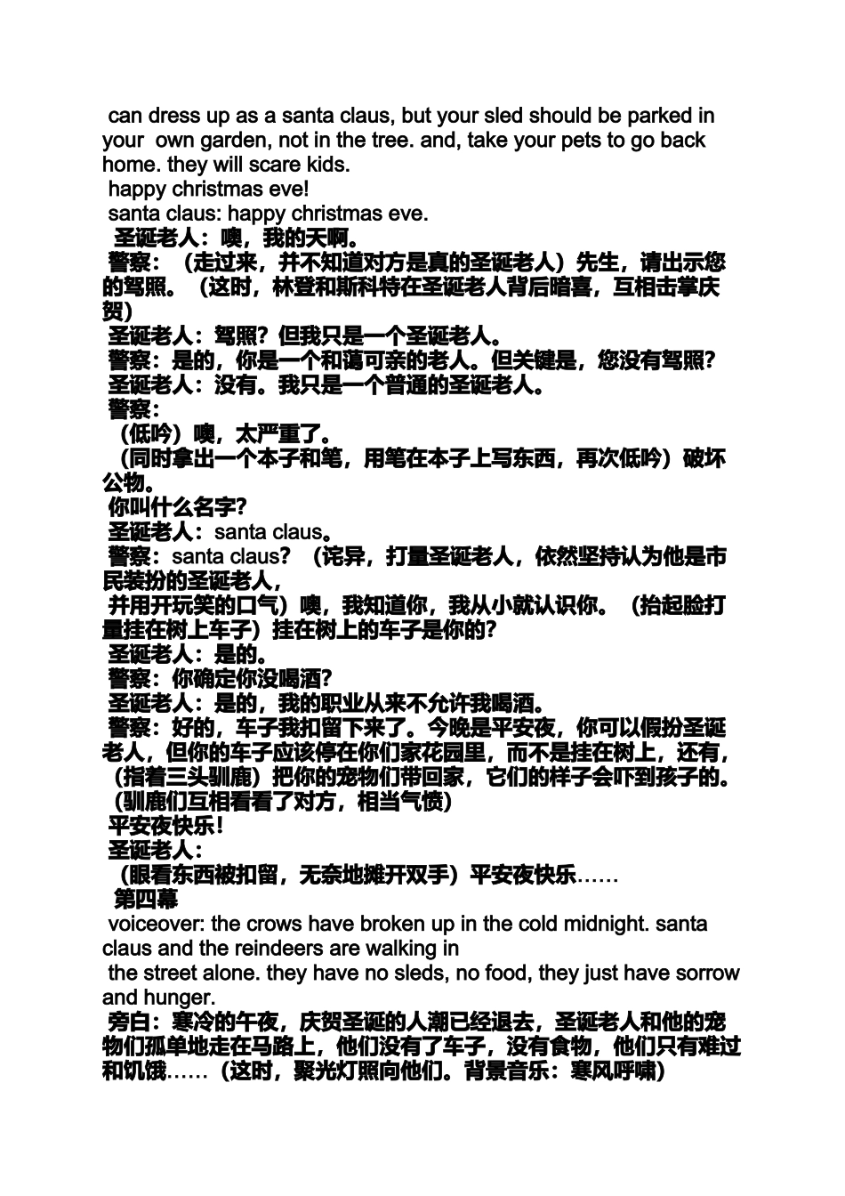 关于圣诞节的英语话剧_第3页