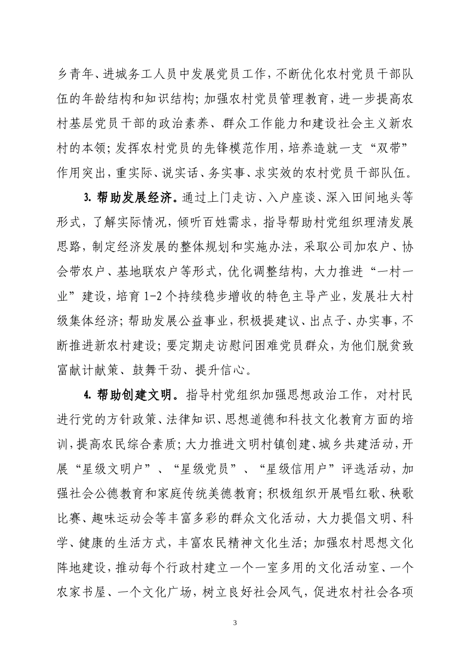 在全市党员领导干部中开展三联五帮五送_第3页