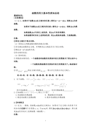 函数的四大基本性质