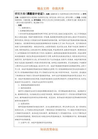 关于研究方案(课题设计论证)1-选题选题的意义(包括理论意义和应用价值)