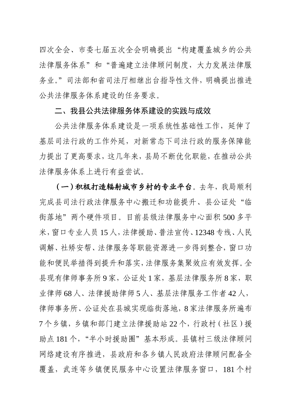 关于推进公共法律服务体系建设的调研报告_第2页