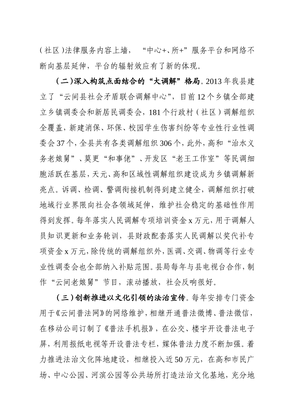 关于推进公共法律服务体系建设的调研报告_第3页