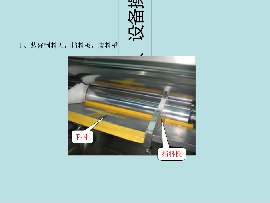 涂布机培训资料_第3页