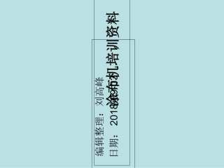 涂布机培训资料