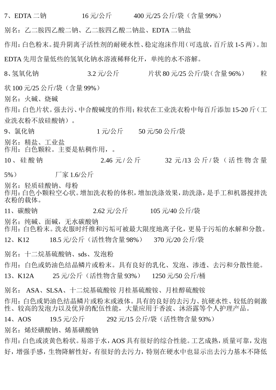 关于主要部分日化原料的解释_第2页