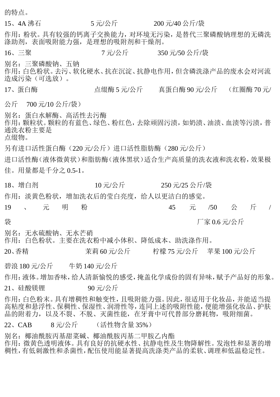 关于主要部分日化原料的解释_第3页