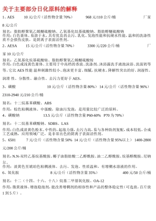 关于主要部分日化原料的解释
