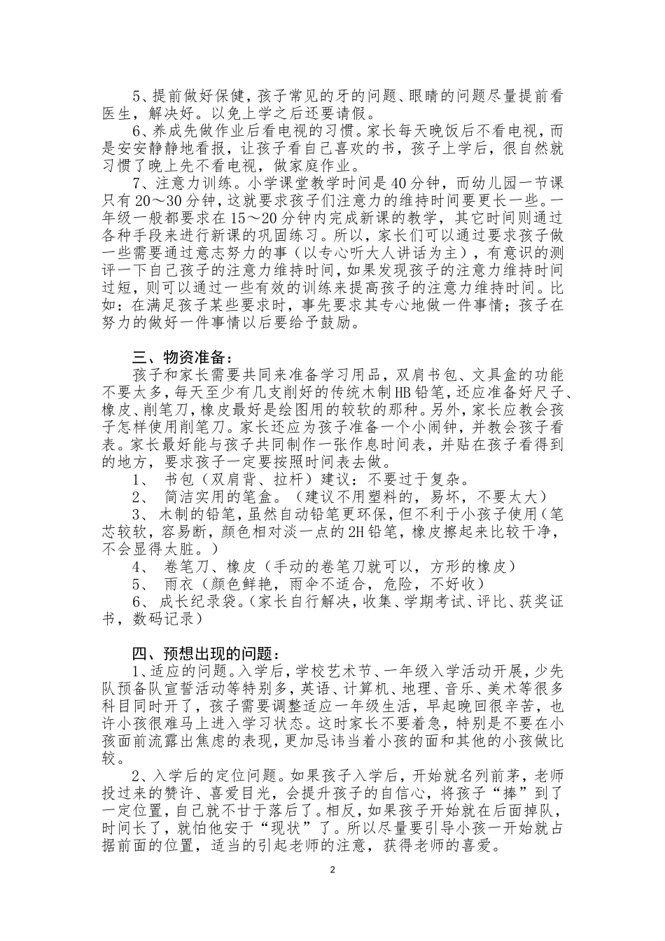 关于小学入学前的准备工作_第2页