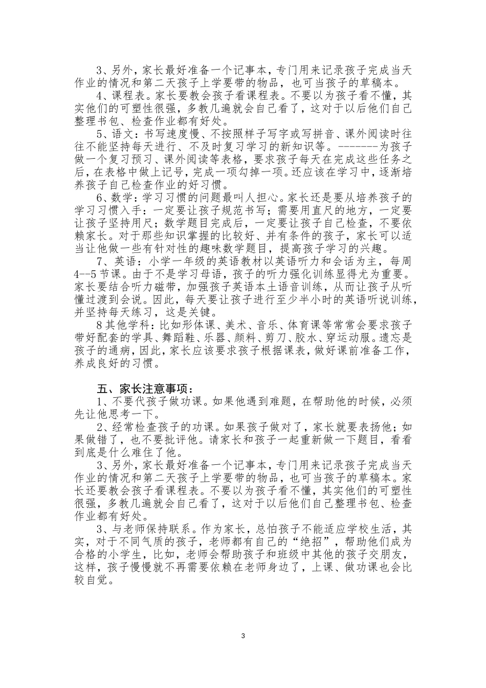 关于小学入学前的准备工作_第3页